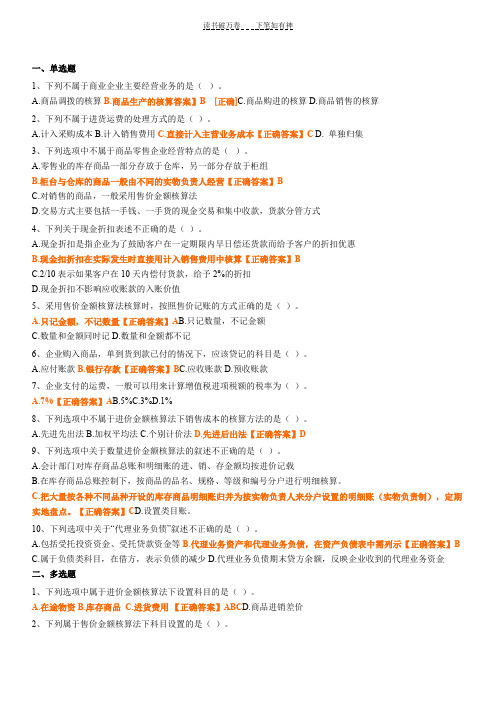 《商业企业成本核算》试题答案
