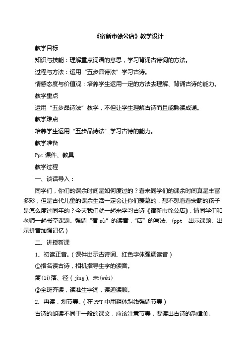 新版人教版四年级下册语文全册教案(新版)