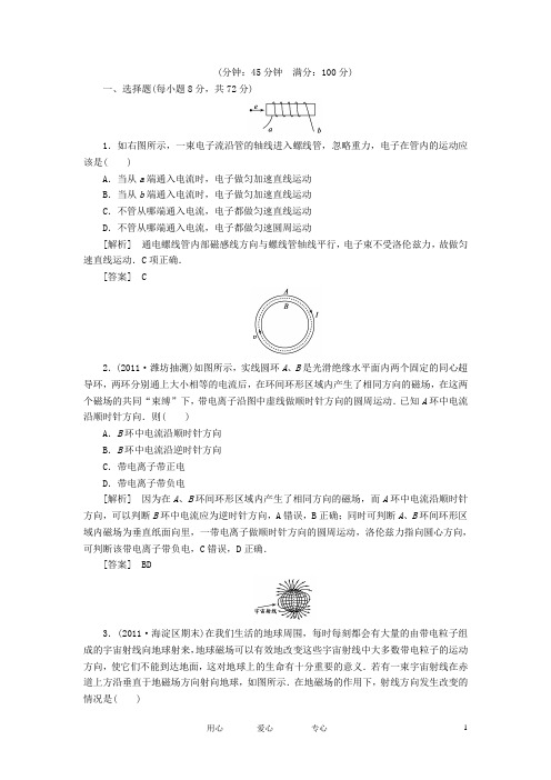 高考物理总复习 课时作业24 新人教版选修31