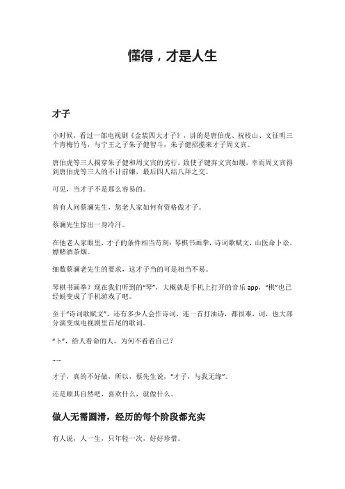 懂得,才是人生