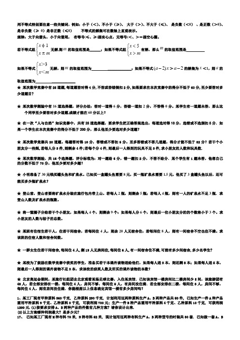 一元一次不等式专项训练