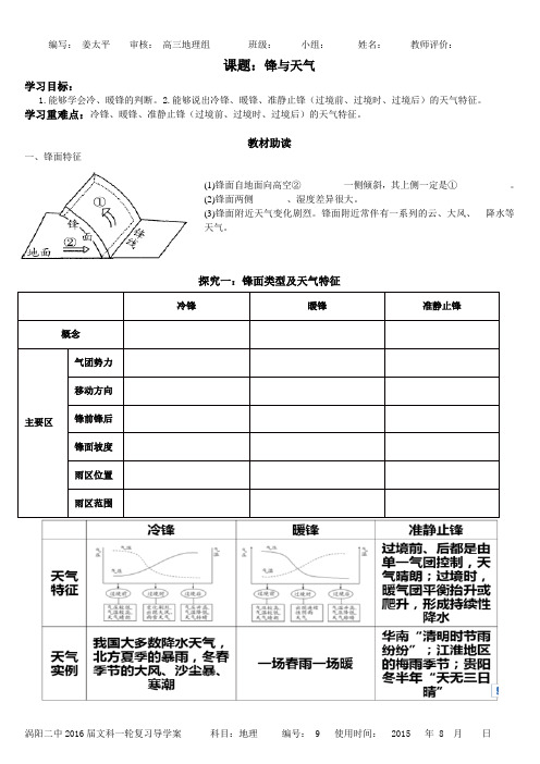 高三一轮复习 锋与天气 导学案