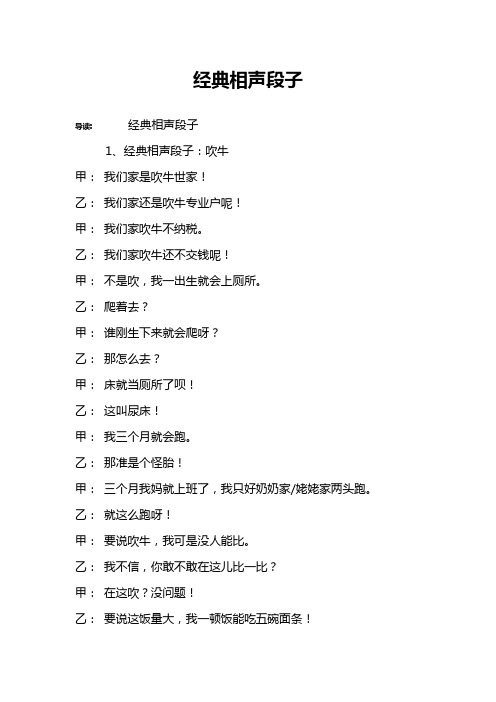 经典相声段子