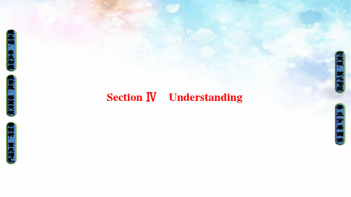 高中英语北师大版必修5课件 Unit 15-Section Ⅳ