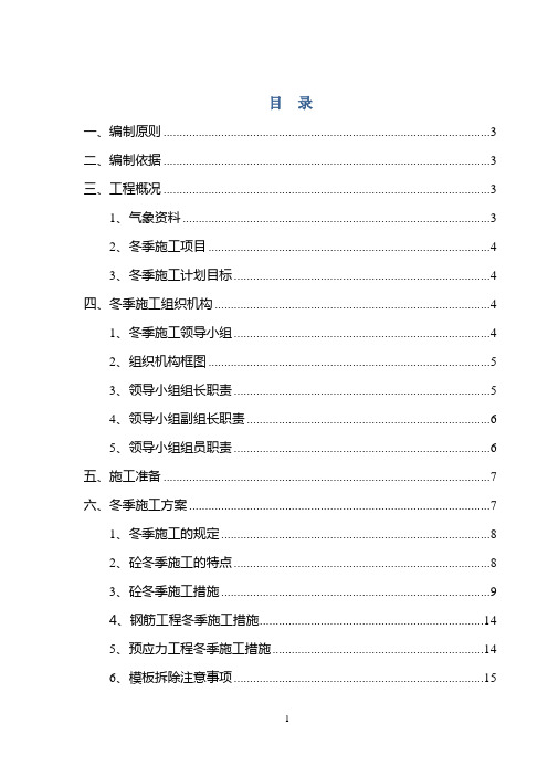 高速公路特大桥冬季施工方案