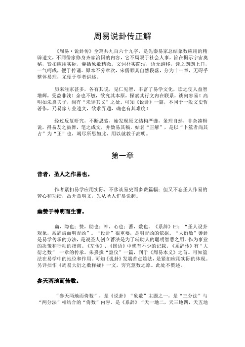 周易说卦传正解