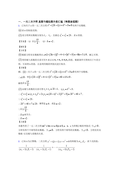 备战中考数学 一元二次方程 培优易错试卷练习(含答案)含详细答案