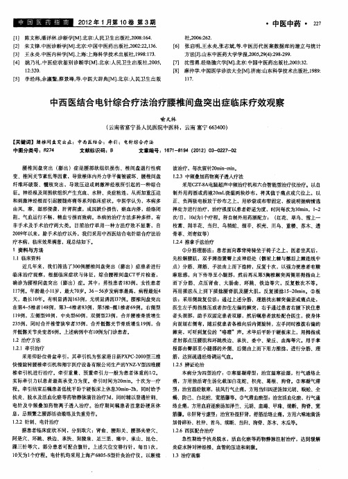 中西医结合电针综合疗法治疗腰椎间盘突出症临床疗效观察
