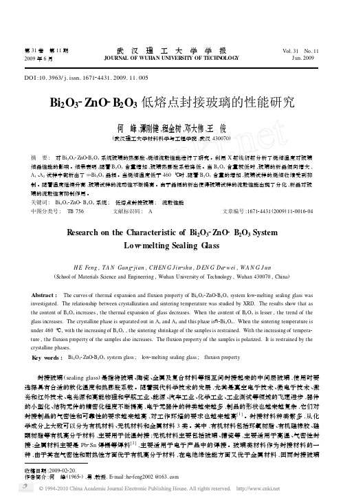 Bi_2O_3_ZnO_B_2O_3低熔点封接玻璃的性能研究_何峰