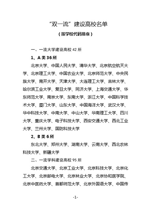 双一流建设高校名单