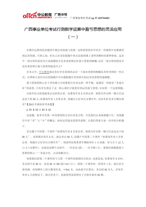 广西事业单位考试行测数学运算中盈亏思想的灵活应用(一)