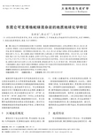 东昆仑可支塔格蛇绿混杂岩的地质地球化学特征