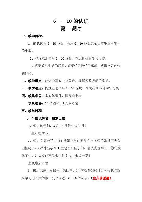 一年级上册数学教案-2.1 6-10的认识 ︳西师大版