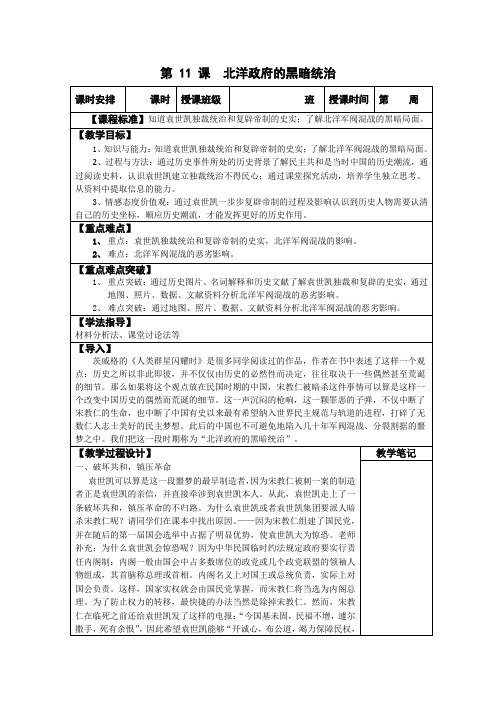 第11课 北洋政府的黑暗统治