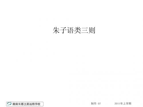 朱子语类三则