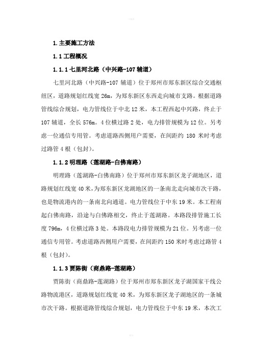 投标用-郑东新区电缆排管投标施组