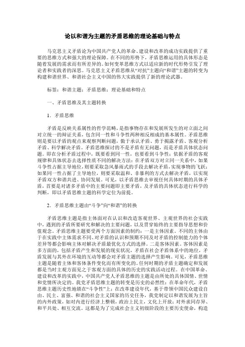 论以和谐为主题的矛盾思维的理论基础与特点