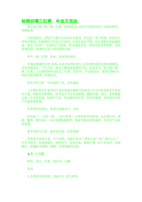经期后喝三红粥 补血又活血