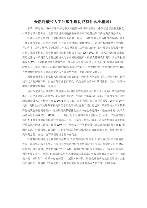 天然叶酸和人工叶酸生理功能有什么不相同