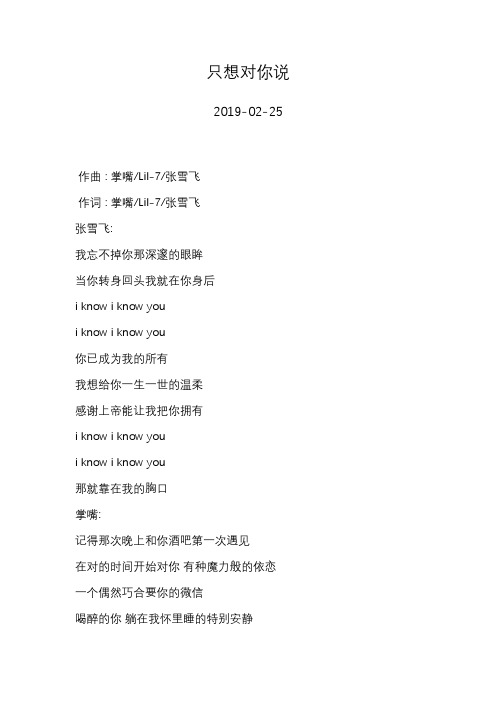 张雪飞—只想对你说—歌词