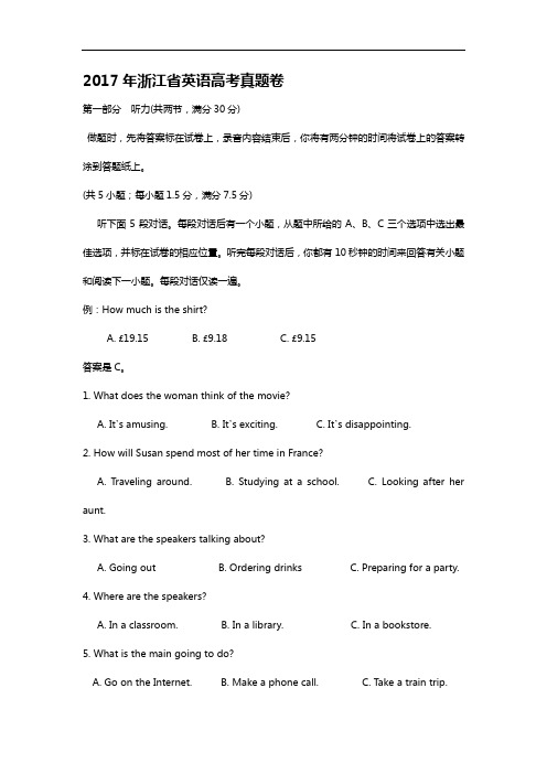 2017浙江省英语高考卷(6月)