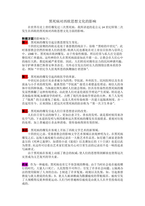 黑死病对西欧思想文化的影响
