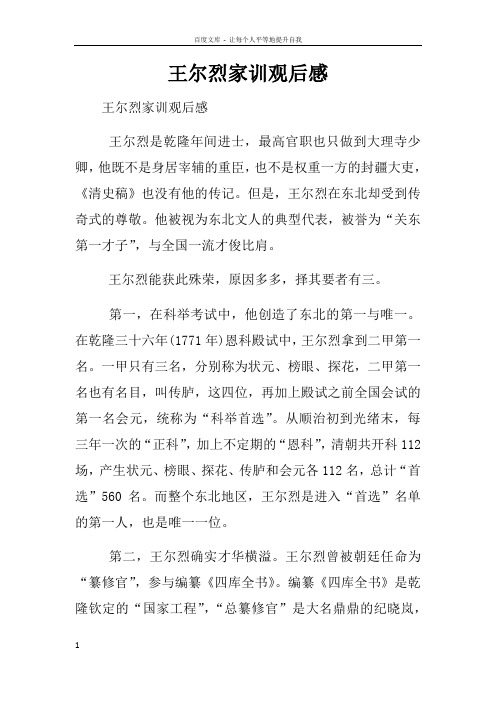 王尔烈家训观后感