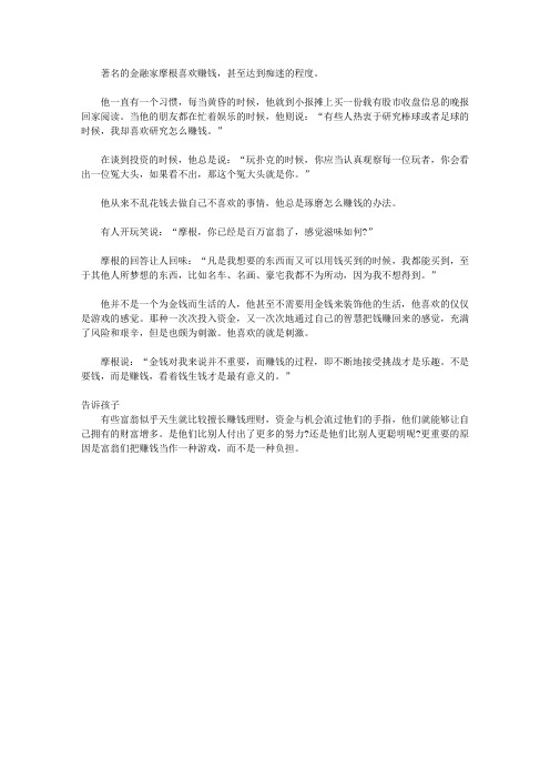(青少年心灵成长直通车)激发孩子潜能的智慧故事_赚钱是一种游戏
