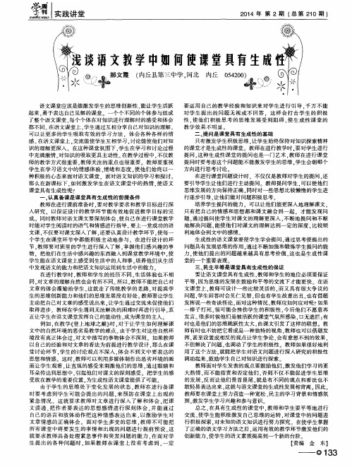 浅谈语文教学中如何使课堂具有生成性