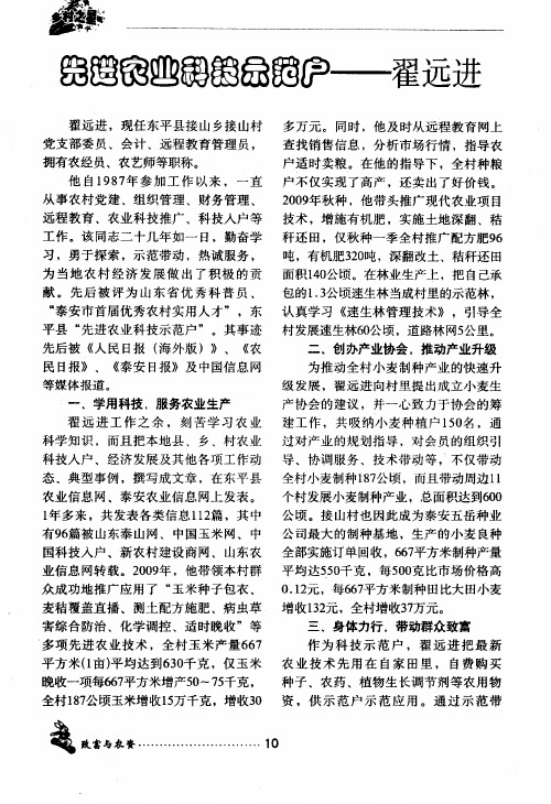 先进农业科技示范户——翟远进