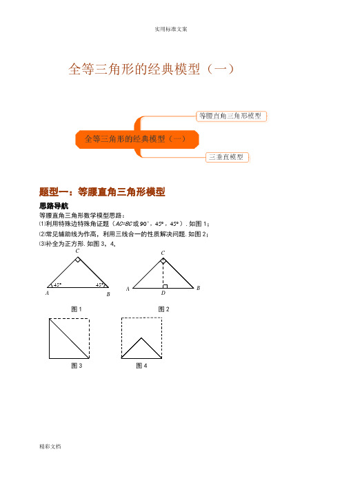 等腰直角三角形模型、三垂直模型