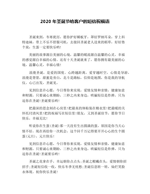 2020年圣诞节给客户的短信祝福语