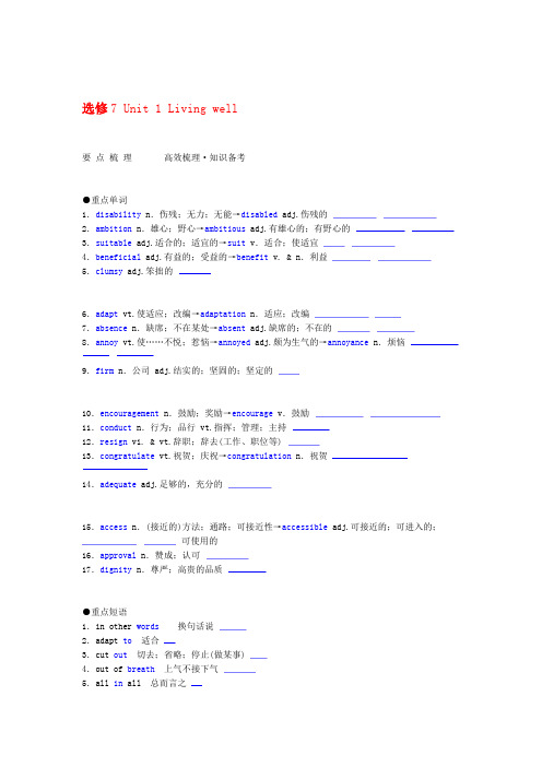 高考英语一轮复习-Unit-Living-well重点梳理现题解析-选修7