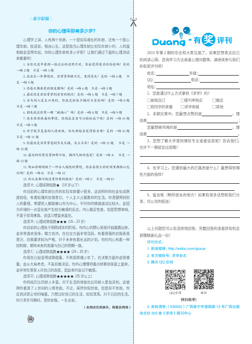你的心理年龄有多少岁？
