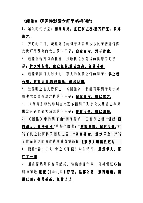 《关雎》《蒹葭》理解性默写