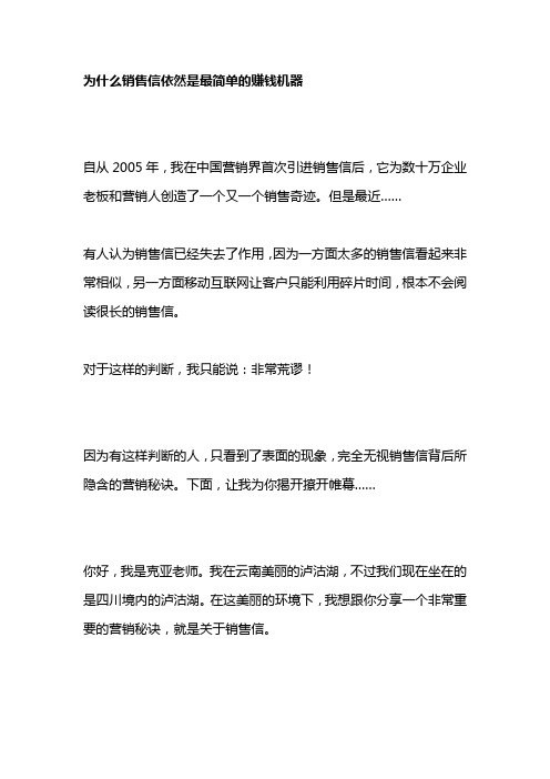 销售信的核心写作秘诀
