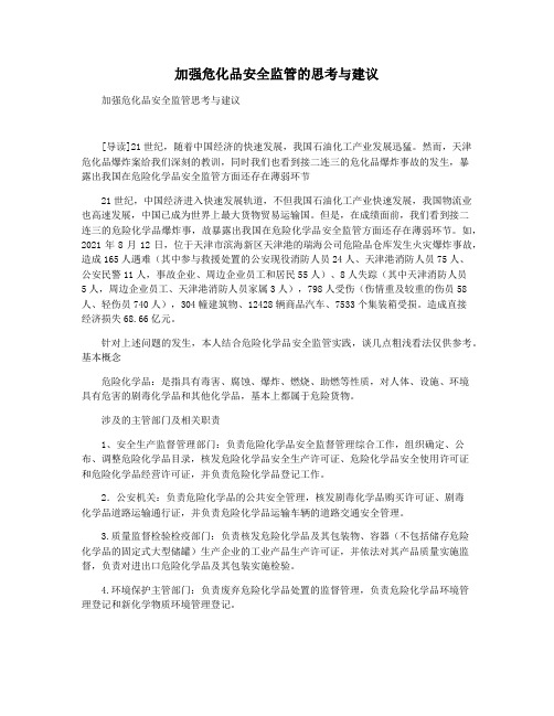 加强危化品安全监管的思考与建议