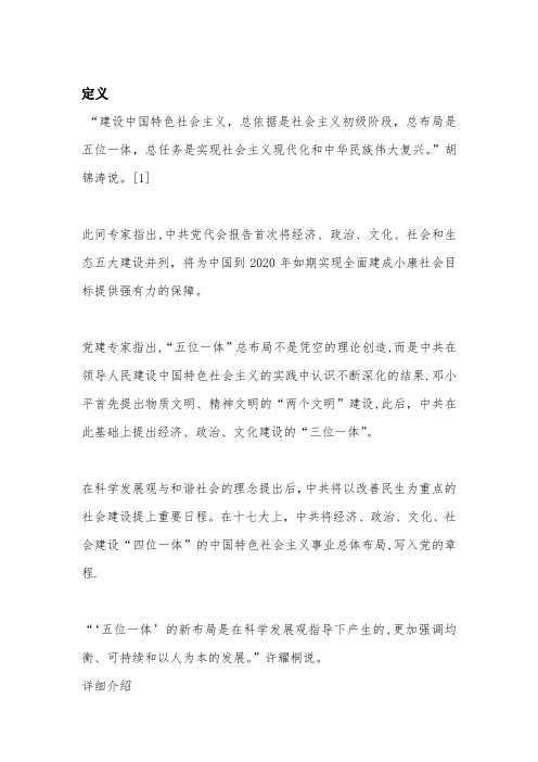 五位一体的具体内容和发展分析