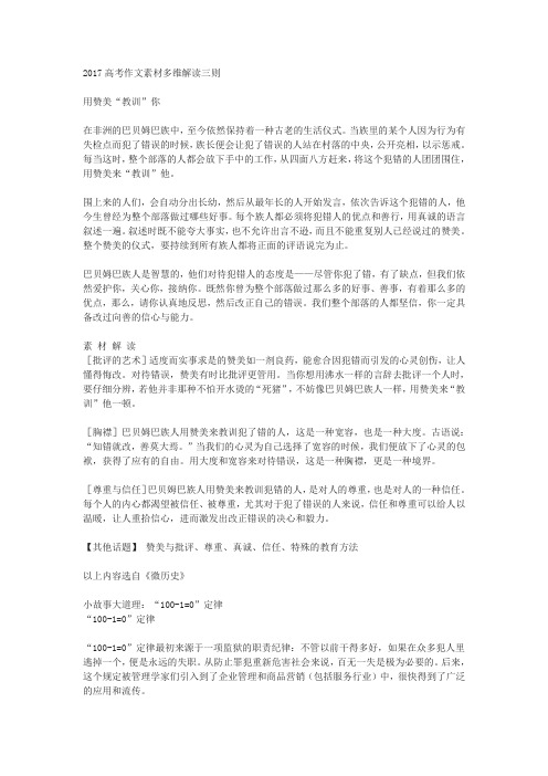 2017高考作文素材多维解读三则
