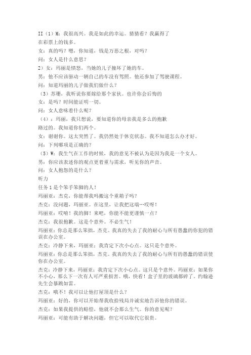 2014年6月大学英语视听说4原文翻译(部分)