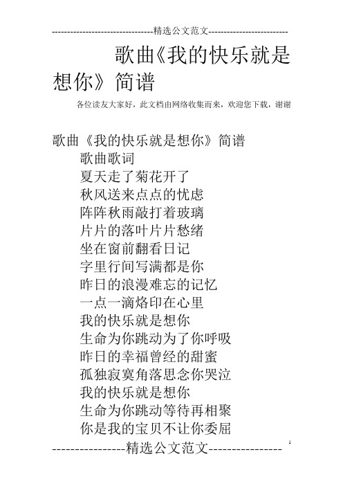 歌曲《我的快乐就是想你》简谱