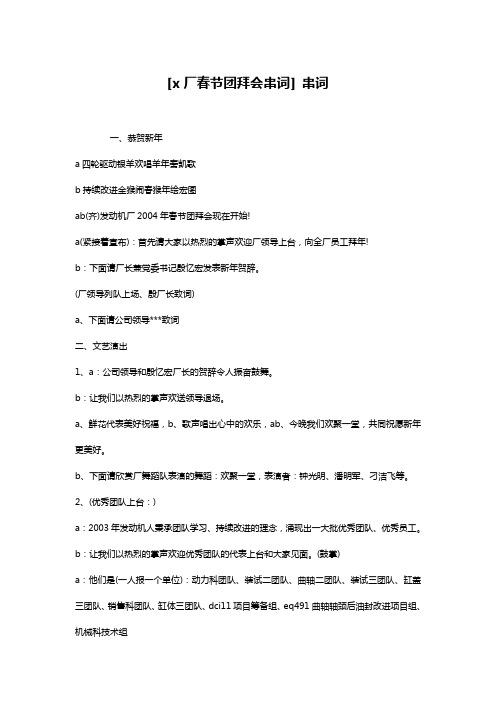 [x厂春节团拜会串词] 串词