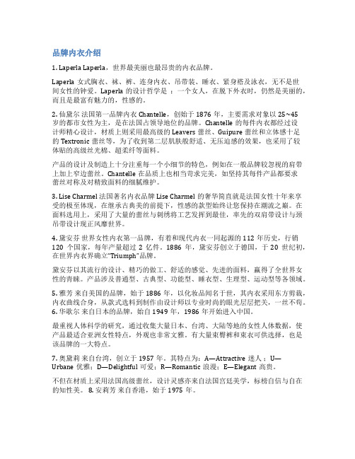 内衣品牌简介范文