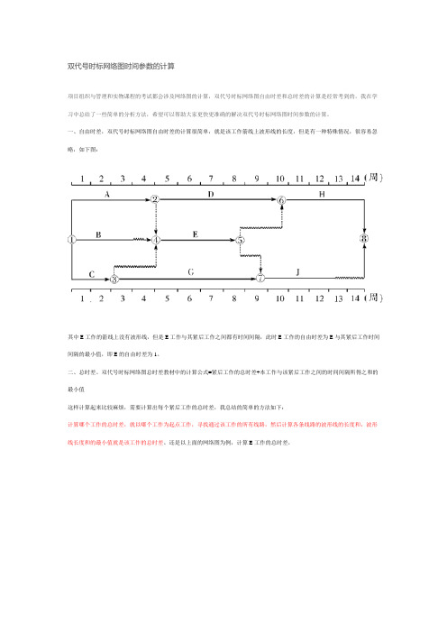 双代号时标网络图时间参数的计算