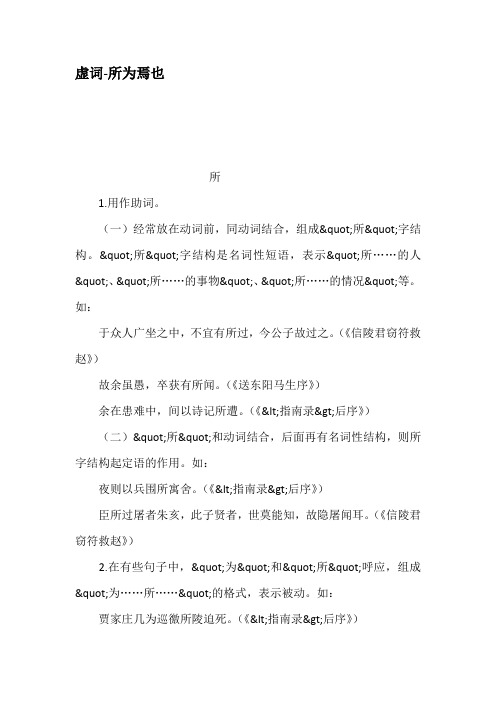 虚词所为焉也