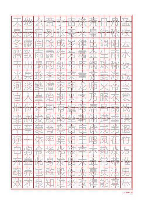 千字文硬笔字帖