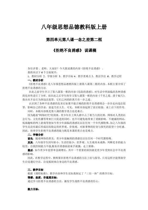 八年级思想品德《拒绝不良诱惑》 说课稿一等奖获奖作品