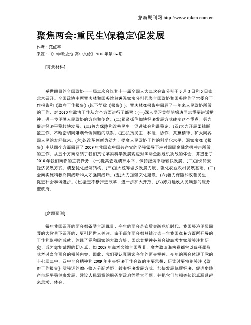 聚焦两会重民生保稳定促发展