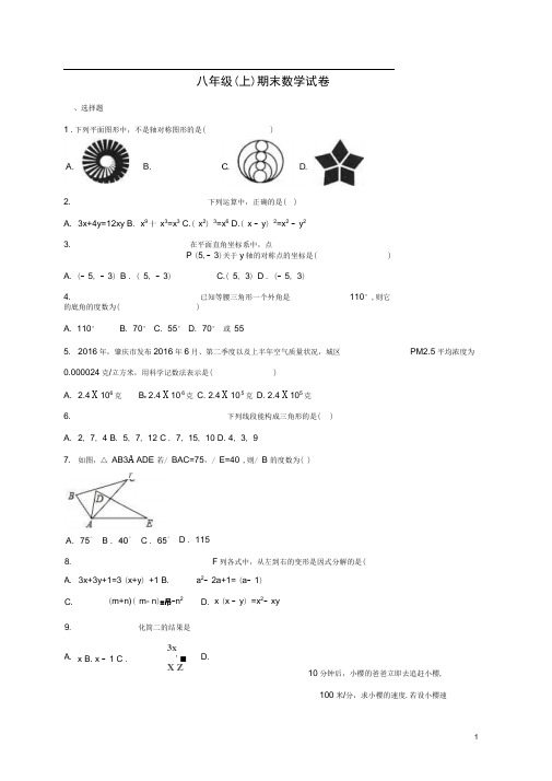 肇庆市端州区西片区八年级数学上学期期末试卷(含解析)新人教版