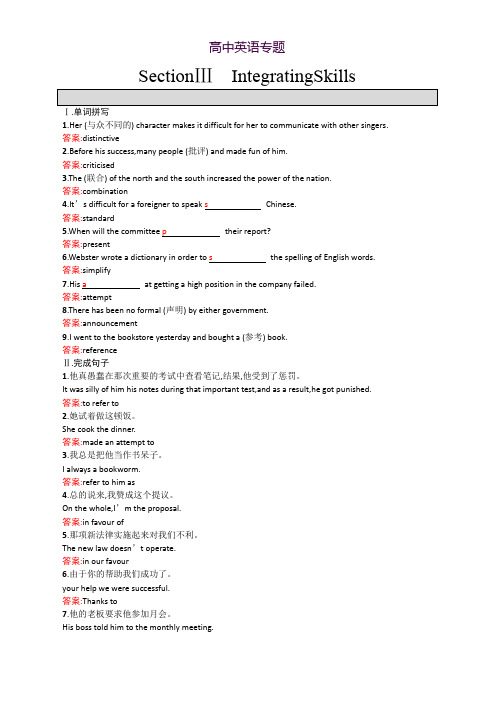 外研版英语必修五练习Module 1 Section Ⅲ Integrating Skills Word版含答案